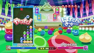 我慢できないので少しだけやる ぷよぷよeスポーツSwitch