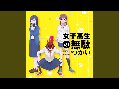 青春のリバーブ