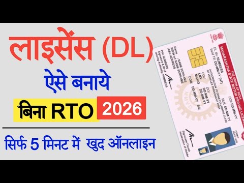 How to Apply New Driving License Online 2025-26 | Driving License Online Kaise Banaye