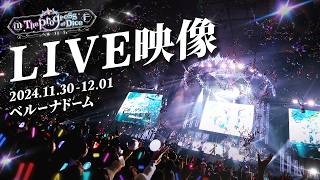 ペンライトの海 - 【ライブ映像】いれいす One Man Live in ベルーナドーム 「The Progress of Dice」