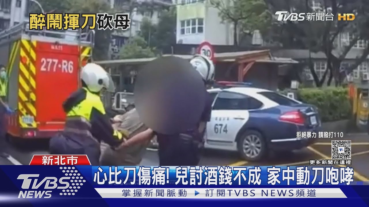 討2百零用錢被拒 新莊逆子持刀 傷母手臂