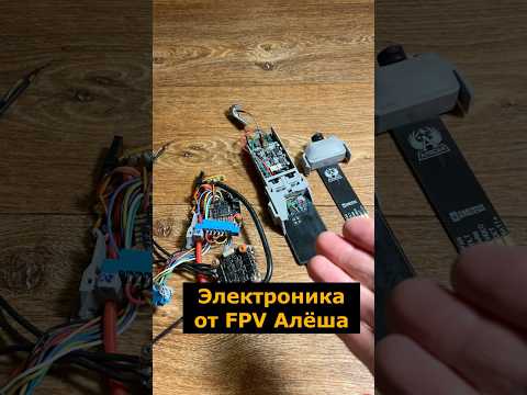 Электроника от FPV Алёша #фпвдрон #алёша #электроника