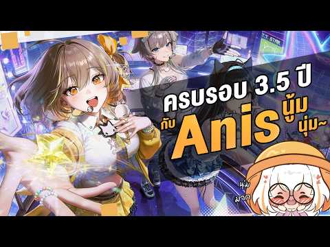 ครบรอบ 3.5 ปี กับคุณ Anis นู้มนุ่ม~ ❤  NIKKE 3.5th Anniversary