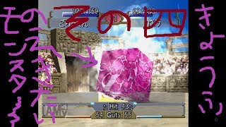 【MF2】ペットの居ない僕がモンスターと歩む実況【その4】