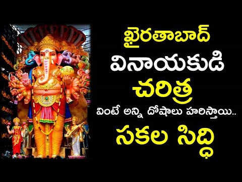 Khairatabad Lord Ganesha Story in Telugu