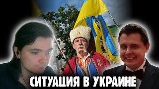 Понасенков и  Маргинал о ситуации в Украине и ее будущем
