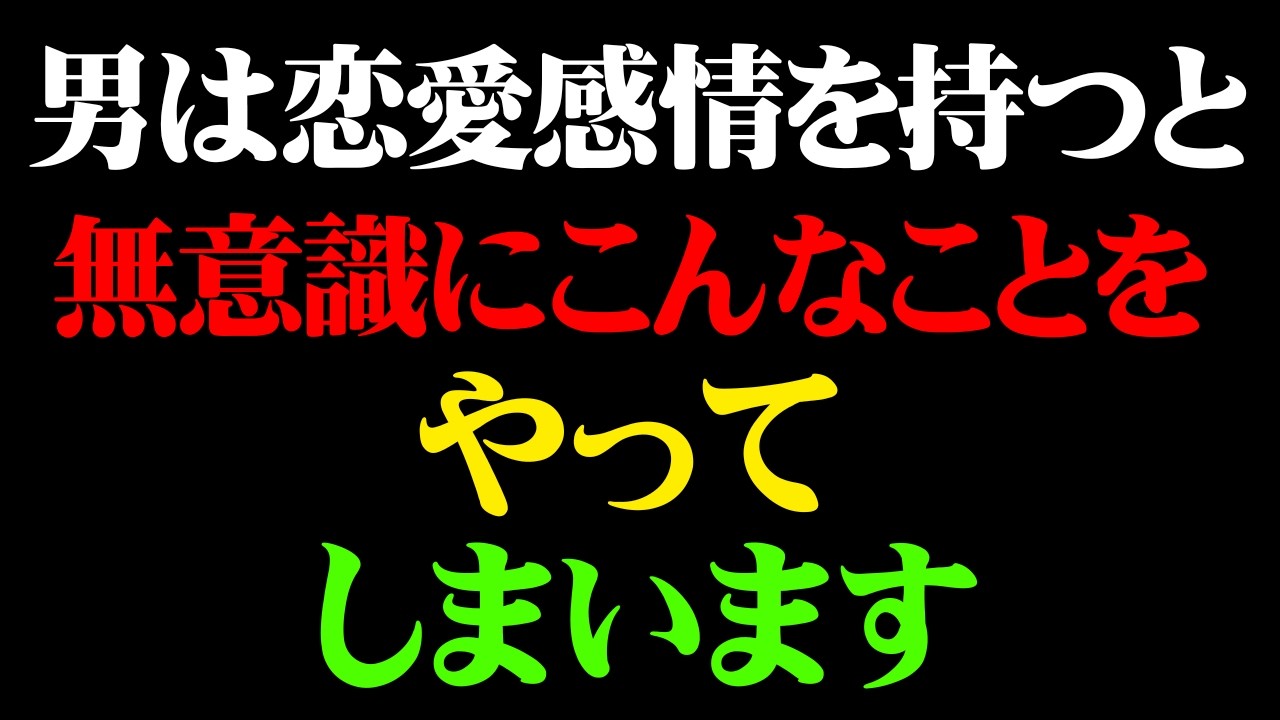好きな女性だけに男がついしてしまう無意識の行動8選【男性心理 恋愛 恋バナ】