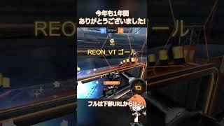 来年もよろしくお願いいたします #RocketLeague #ロケットリーグ #shorts