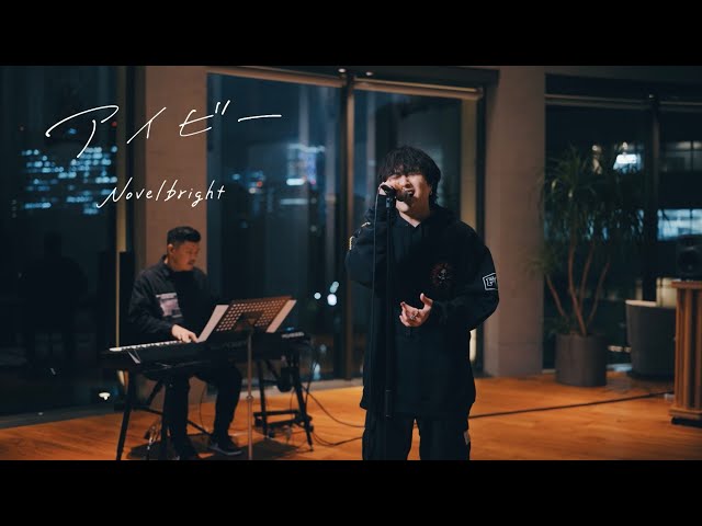 Novelbright (ノーベルブライト) 竹中雄大がピアノの伴奏で歌い上げる
