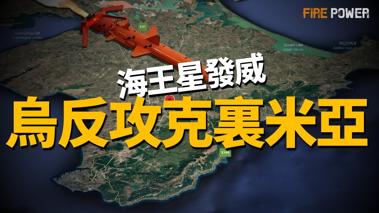 Neptune shows his power, Ukrainian army counterattacks Crimea