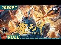 Fearless Kungfu King History Action Chinese Movie 2022 IQIYI MOVIE THEATER