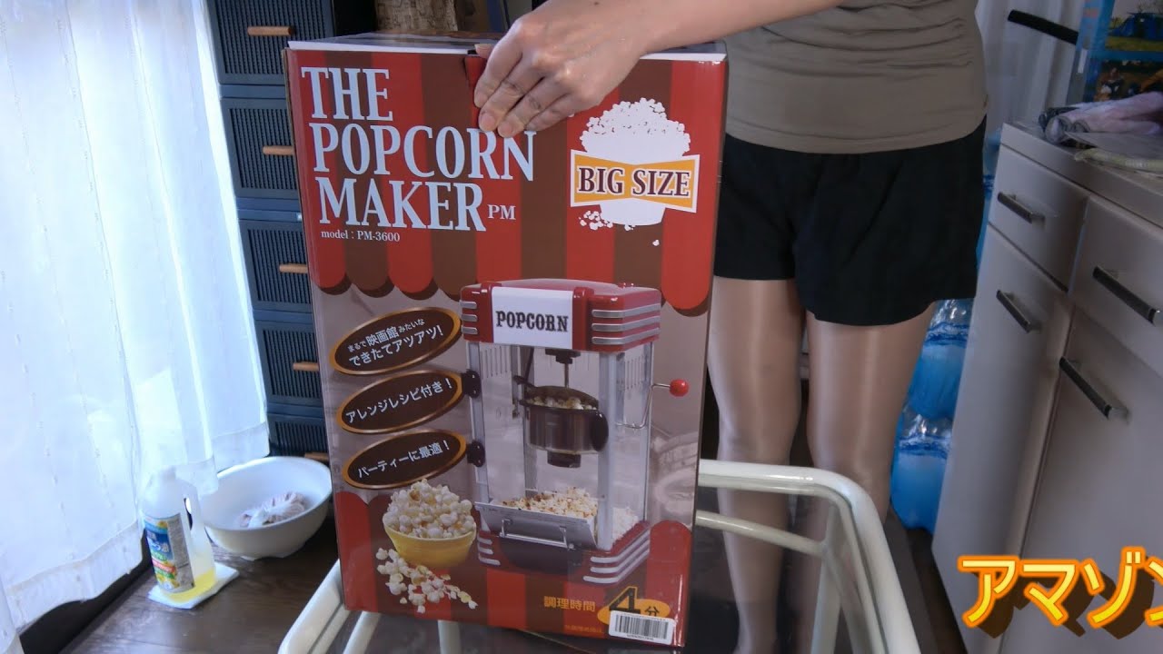 ポップコーンメーカーレビュー