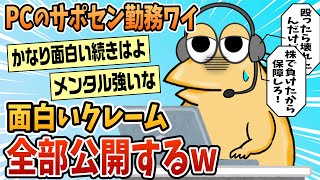 【スレ難民の墓場】「スレが無い機種の総合スレ」がカオスすぎた件ｗｗｗ
