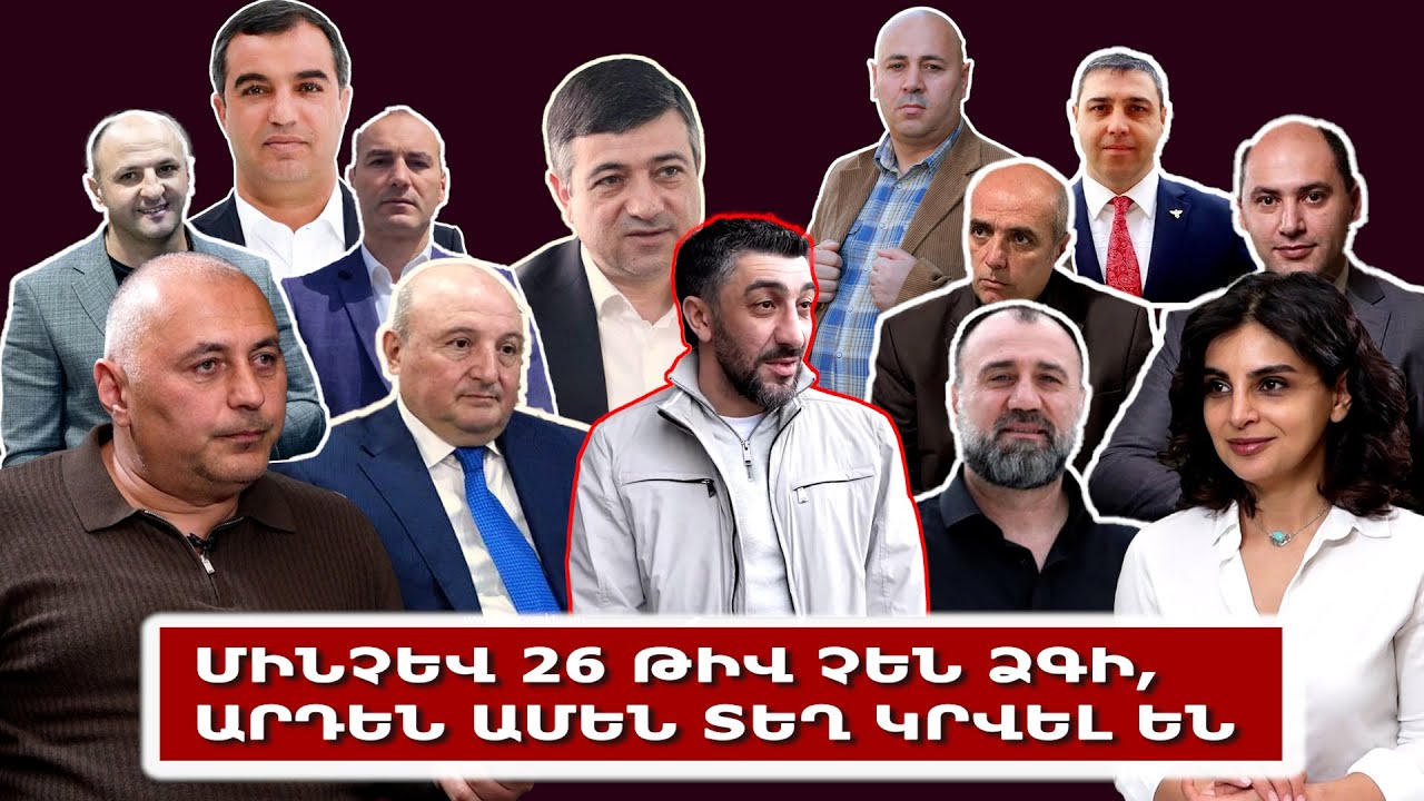 Մինչև 26 թիվ չեն ձգի, արդեն ամեն տեղ կրվել են