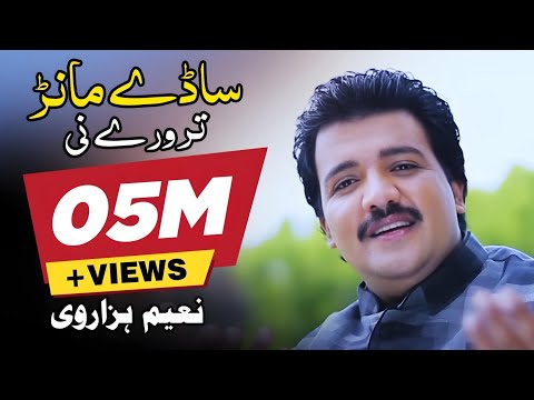 Saday Manr Trory Ni  | Naeem Hazarvi | 2018 | Naeem Hazarvi Official