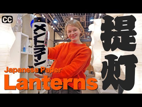 Japanese traditional paper lanterns - A look behind the curtains at Yoshinoya Shoten 【English Sub】