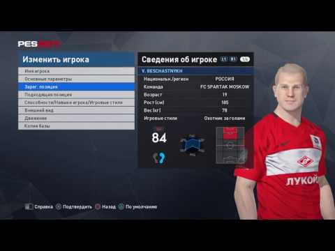 Face VLADIMIR BESCHASTNYKH PES 2017