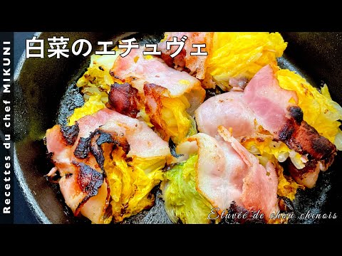 #610 “etuve de col china” ¡Perfecto para acampar y al aire libre! ¡Ponte elegante con las sartenes! ｜Recetas fáciles del chef Mikuni