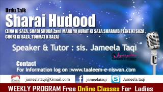 Sharai Hudood (ZINA KI SAZA, SHADI SHUDA Zani  MARD YA AURAT KI....