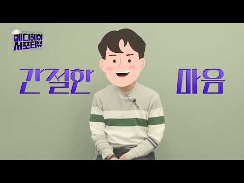 탈돌뱅이 인생 10년차 .. 탈모성지 찾아 삼만리 | #대다모 서포터뷰