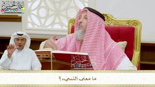 288 - ما معنى النسيء؟ - عثمان الخميس