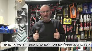 מחסן העץ - "אצל צדקי" | עשה זאת בעצמך | צדקי לירן מסדנאות ידי זהב