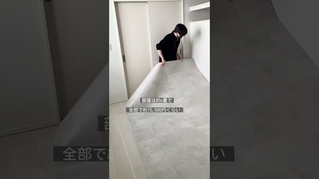 賃貸でもできるフロアシートDIY