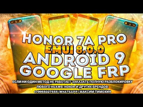 😎FRP Honor 7a Pro ( AUM L29 ). Разблокировка аккаунта Google + сброс пароля. EMUI 8.0.0.151 (C10)