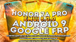 . FRP Honor 7a Pro ( AUM L29 ). Разблокировка аккаунта Google + сброс пароля. EMUI 8.0.0.151 (C10)