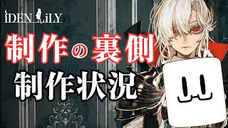《確定申告終わった》アイデンリリィ次回作の制作状況と裏話を話します