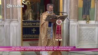 Η ΘΕΙΑ ΛΕΙΤΟΥΡΓΙΑ ΤΗΣ ΚΥΡΙΑΚΗΣ 27 11 2016