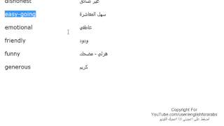 تعلم اللغة الانجليزية الدرس 118 صفات الناس بالانجليزي الجزء 2