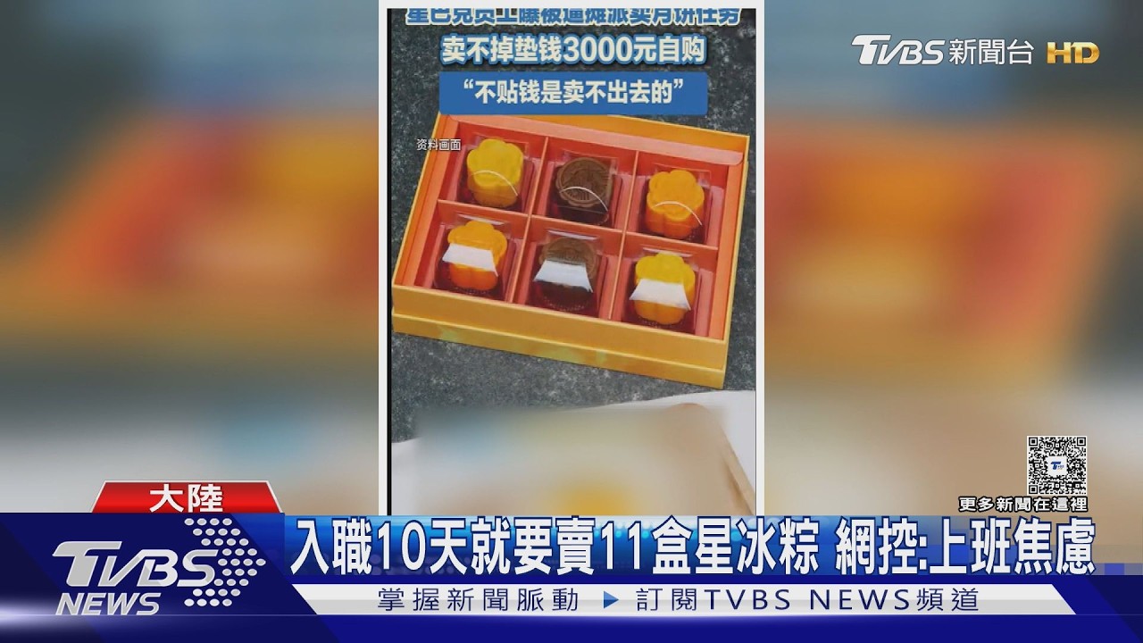 影音/星巴克員工爆「賣粽壓力」!接50盒大單 竟收陪睡要求超傻眼