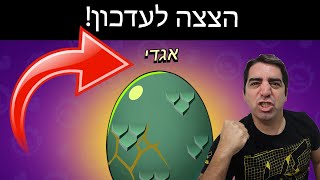 הצצה לעדכון! המוטציות והמונסטר אגז!