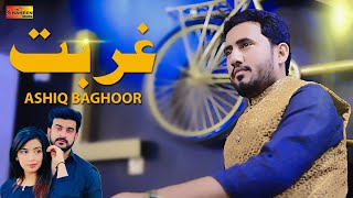 Ghurbat  Ashiq Baghoor  ( Official Video )  Shahee