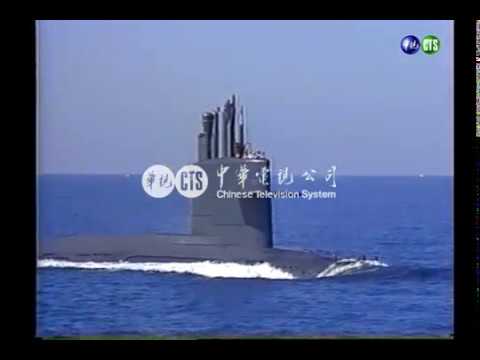 海虎號潛艦成軍