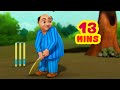 Lalaji Aur Cricket Lalaji Rhymes Collection Hindi Rhymes Collection For Children Infobells
