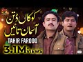 Kokan Dittin Asmana Tain Tahir Farooq Official Video Thar Production