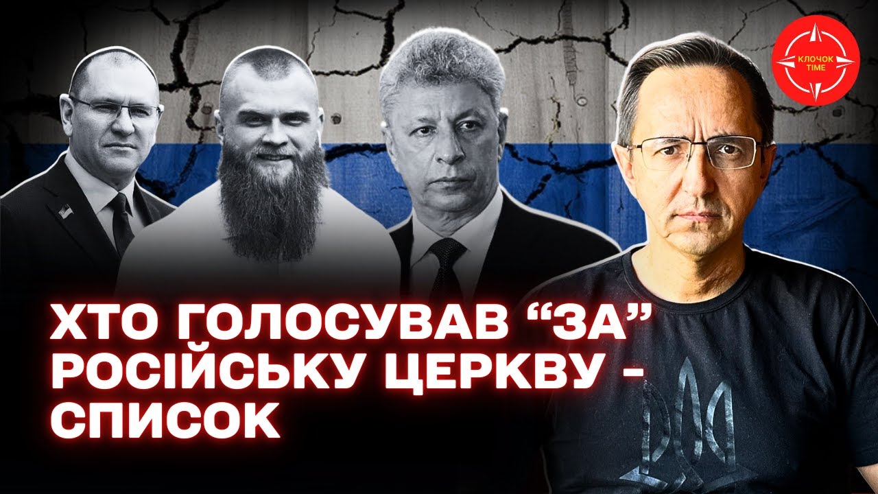 🔴РПЦ в Україні НЕ ЗАКРИЮТЬ / Депутати вирішили знову усіх надурити