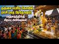 தஞ்சை பெருவுடையார் கோயிலில் மாசி மாத