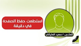 الحفظ السريع |  الآن أحفظ الصفة في 60 ثانية - أستطيع حفظ 60 صفحة في يوم واحد