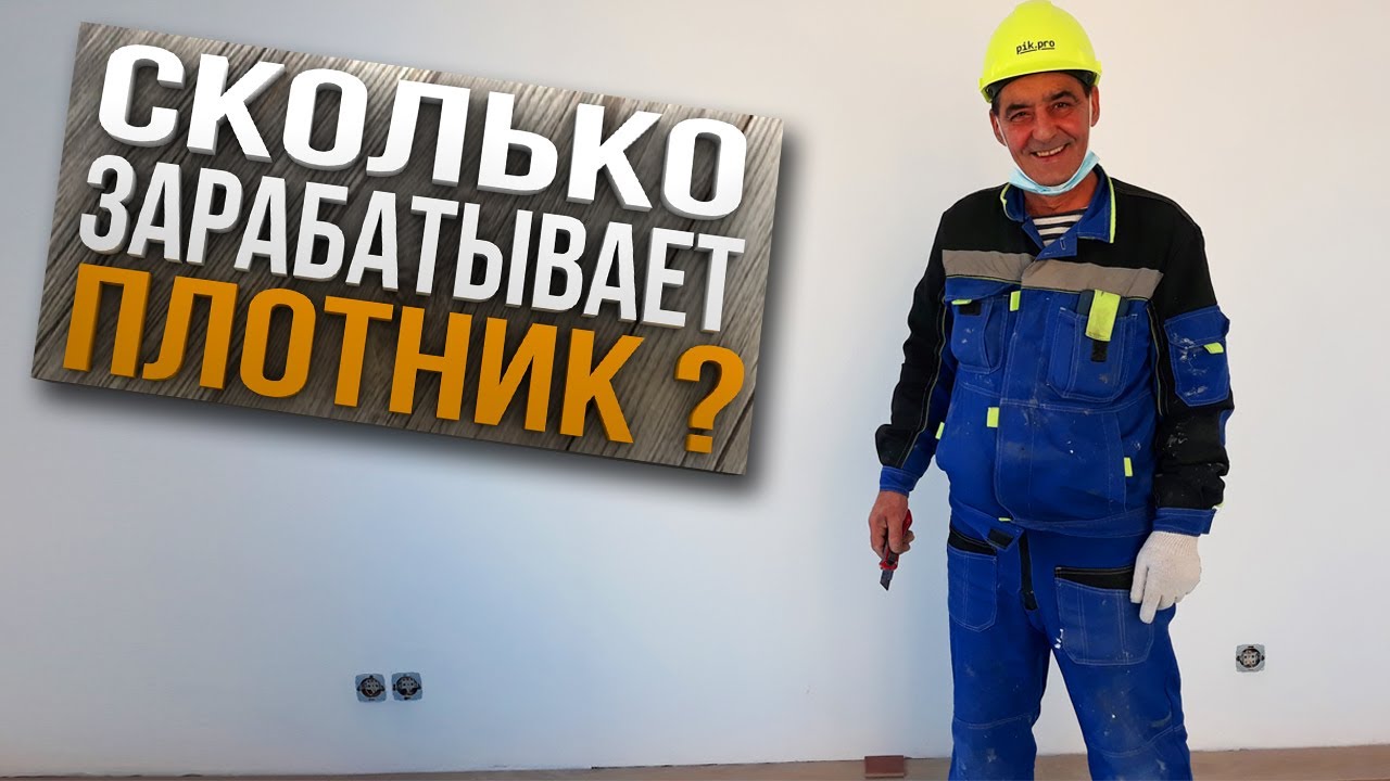 Видео о профессии плотник