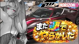 【Forza Horizon 6】配信外でも運だけでFXX-X EVOを引き当てる女【#vtuber /#車好き】