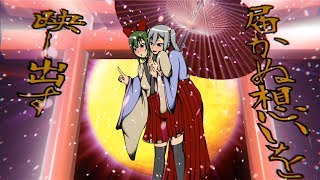 MASA WORKS DESIGN ft.初音ミク&GUMI - 姫百合演舞京