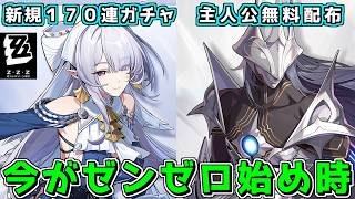 【ゼンゼロ】覚醒主人公無料配布！ストーリーも進化したゼンレスゾーンゼロを紹介【ゆっくり解説】
