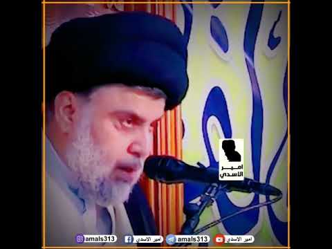 سبب جديد لغيبة المهدي عند مقتدى الصدر: (المهدي غائب من مئات السنين بسبب ذنوبنا وتقصيرنا)!