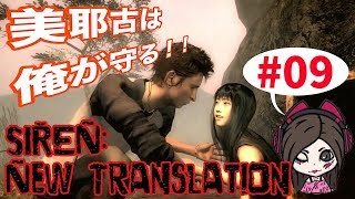 ※グロ注意※【ホラーゲーム】emucaによるSIREN:New Translation〜#09