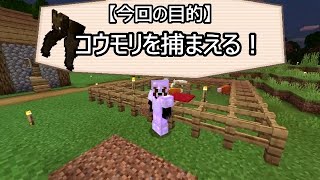 【Minecraft】ﾊﾁｬﾒﾁｬ!少年とレッサーパンダの巨大動物園!!【実況】part17