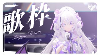 【 歌枠 ｜#karaoke 】ぽれは、何度だって、うたう【NEUN / RK Music】