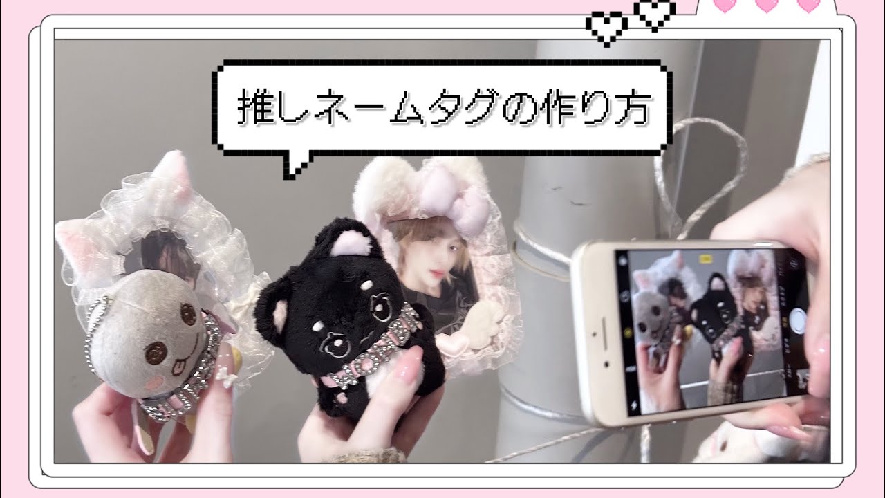 ⟡｜推しネームタグの作り方｜SHEINでパーツ購入｜⟡